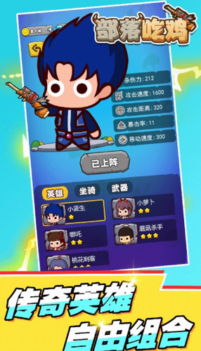 部落吃鸡破解版