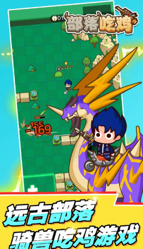 部落吃鸡破解版