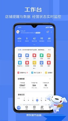 京麦工作台安卓版app