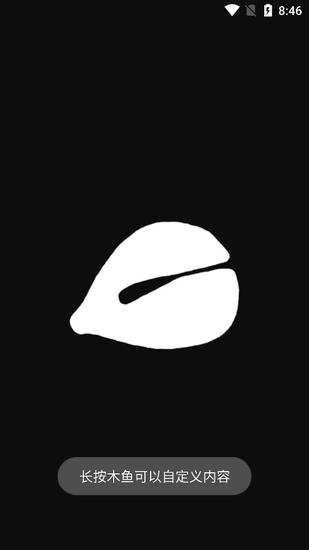 敲木鱼最新安卓下载