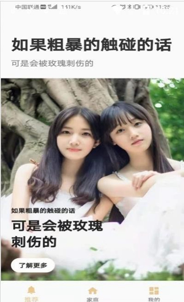 家贝智能手机版ios版