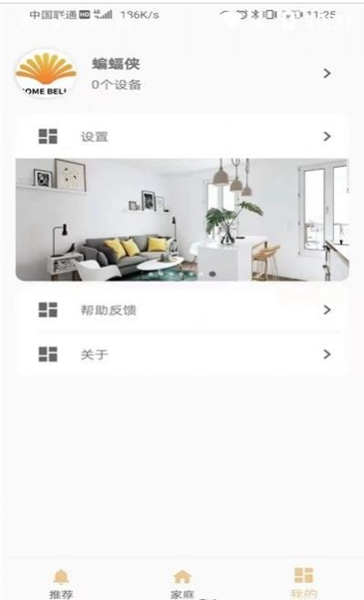 家贝智能手机版ios版