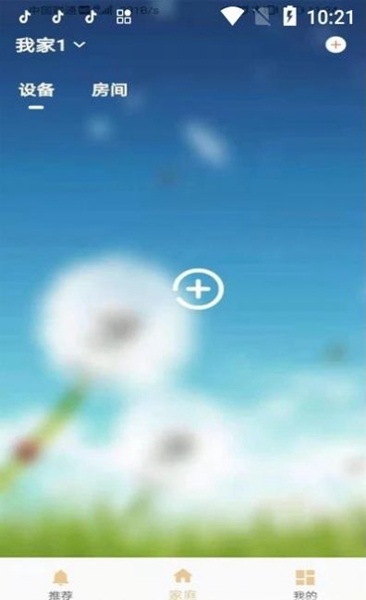 家贝智能手机版ios版