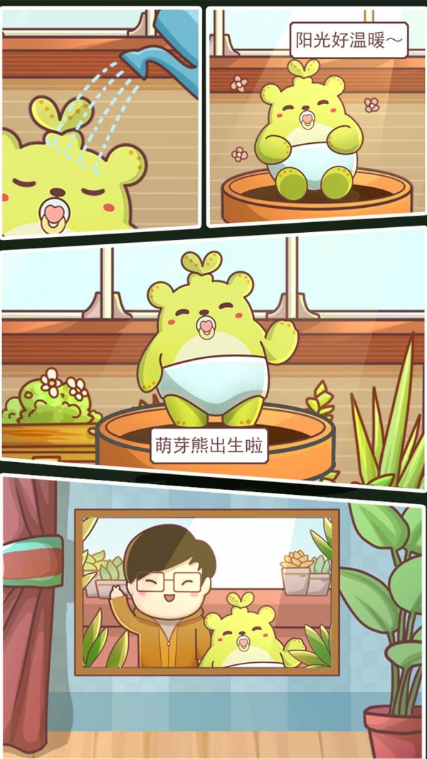 萌芽熊成长日记手游下载