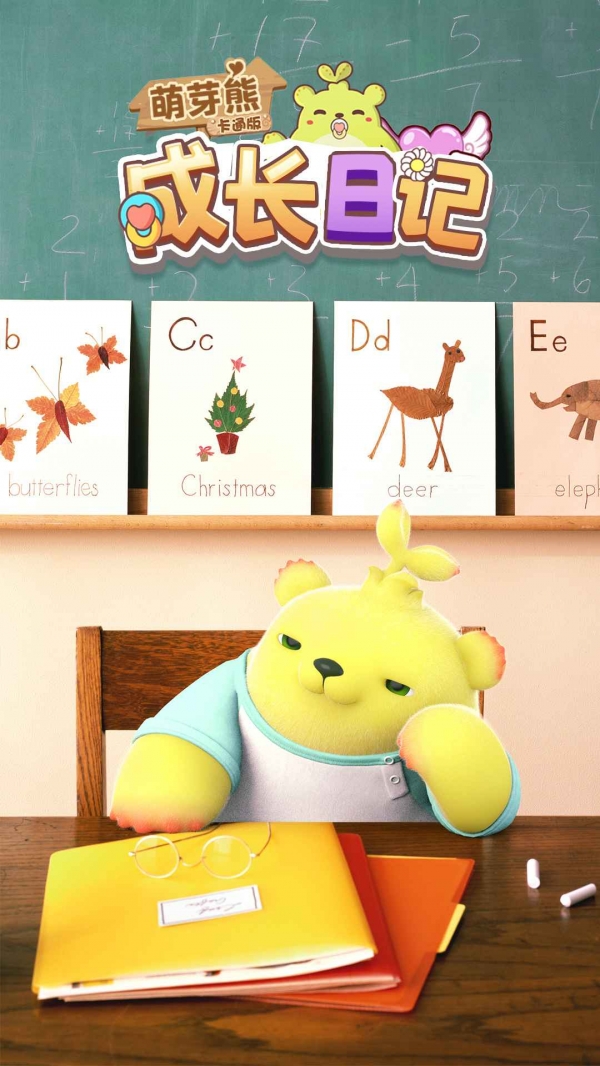 萌芽熊成长日记免费版手机版