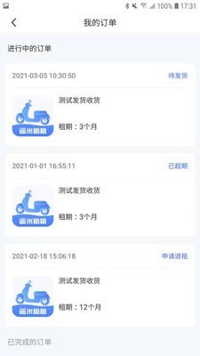 遥米租租电动车租借软件免费手机下载