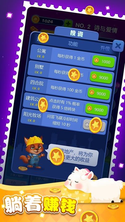 梦境建筑师最新版下载