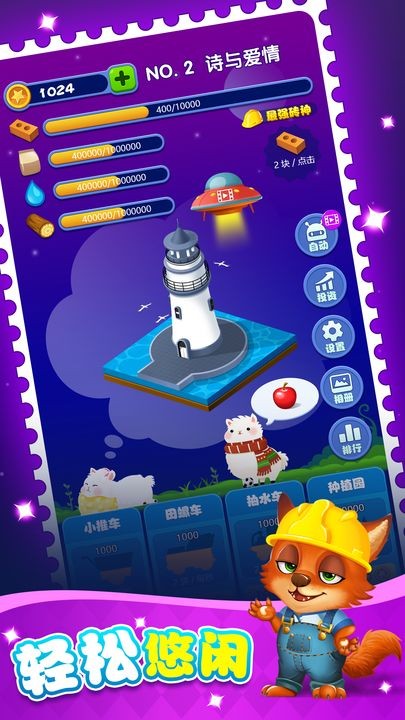 梦境建筑师最新版下载