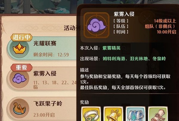 森之国度紫雾入侵怎么玩 森之国度紫雾入侵攻略内容