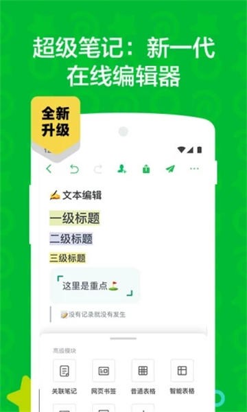 印象笔记安卓app下载安装