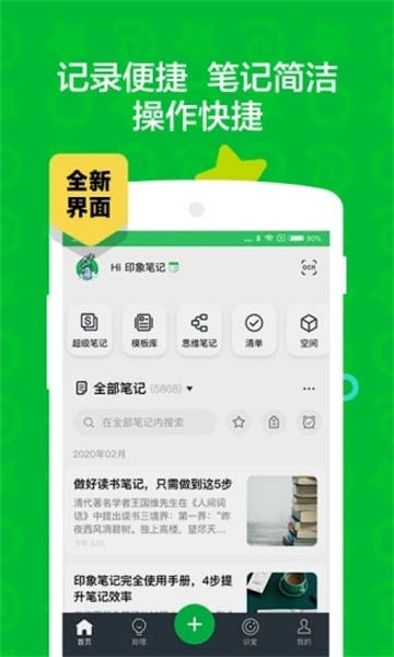印象笔记安卓app下载安装