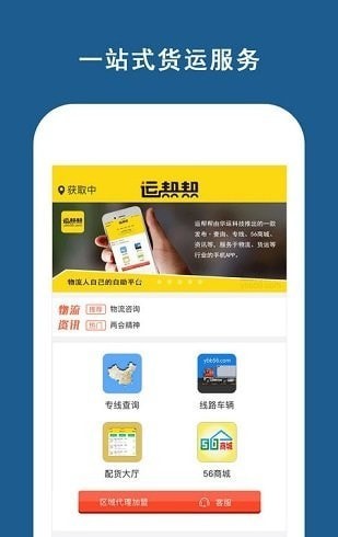 运帮帮司机版手机下载免费版