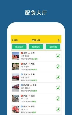 运帮帮司机版手机下载免费版