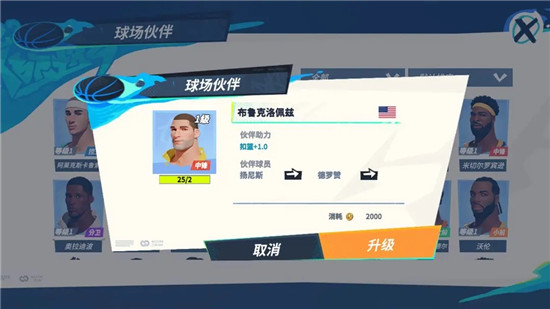 全明星街球派对扬尼斯伙伴选择