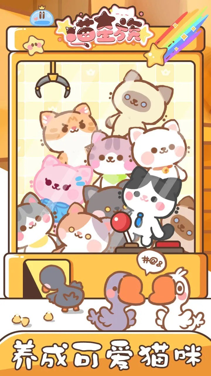 喵星族手机版ios版