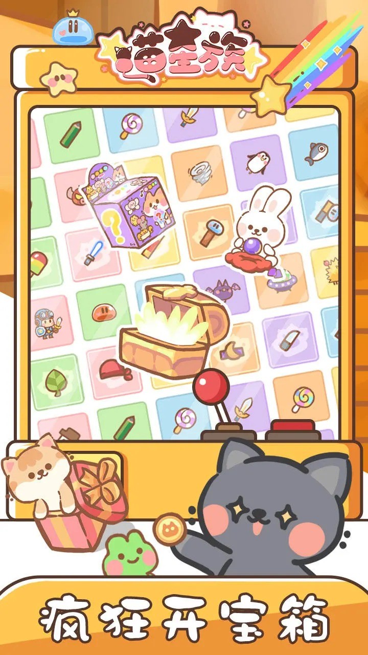 喵星族手机版ios版