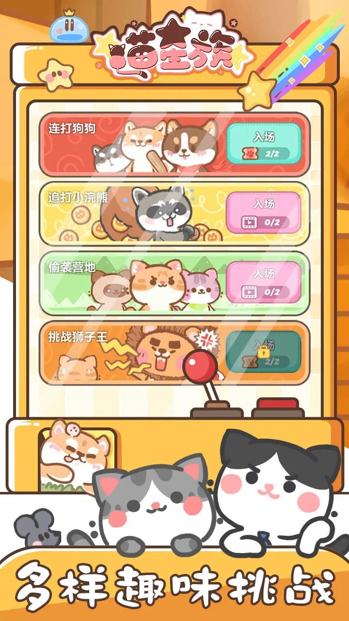 喵星族手机版ios版