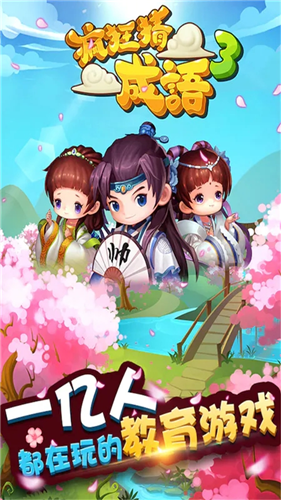 疯狂猜成语3安卓app下载