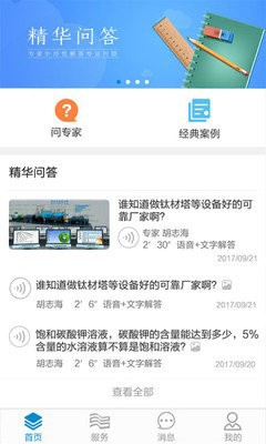因思工业服务下载安装最新版