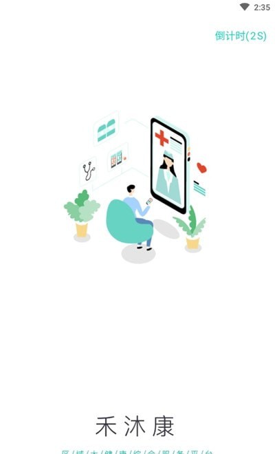 禾沐康app苹果版下载安装