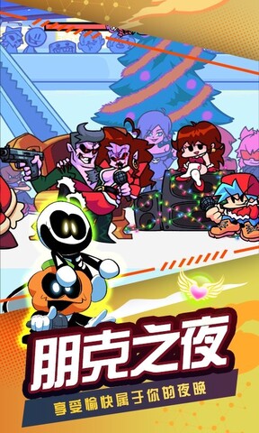 周五夜放克安卓2023最新版