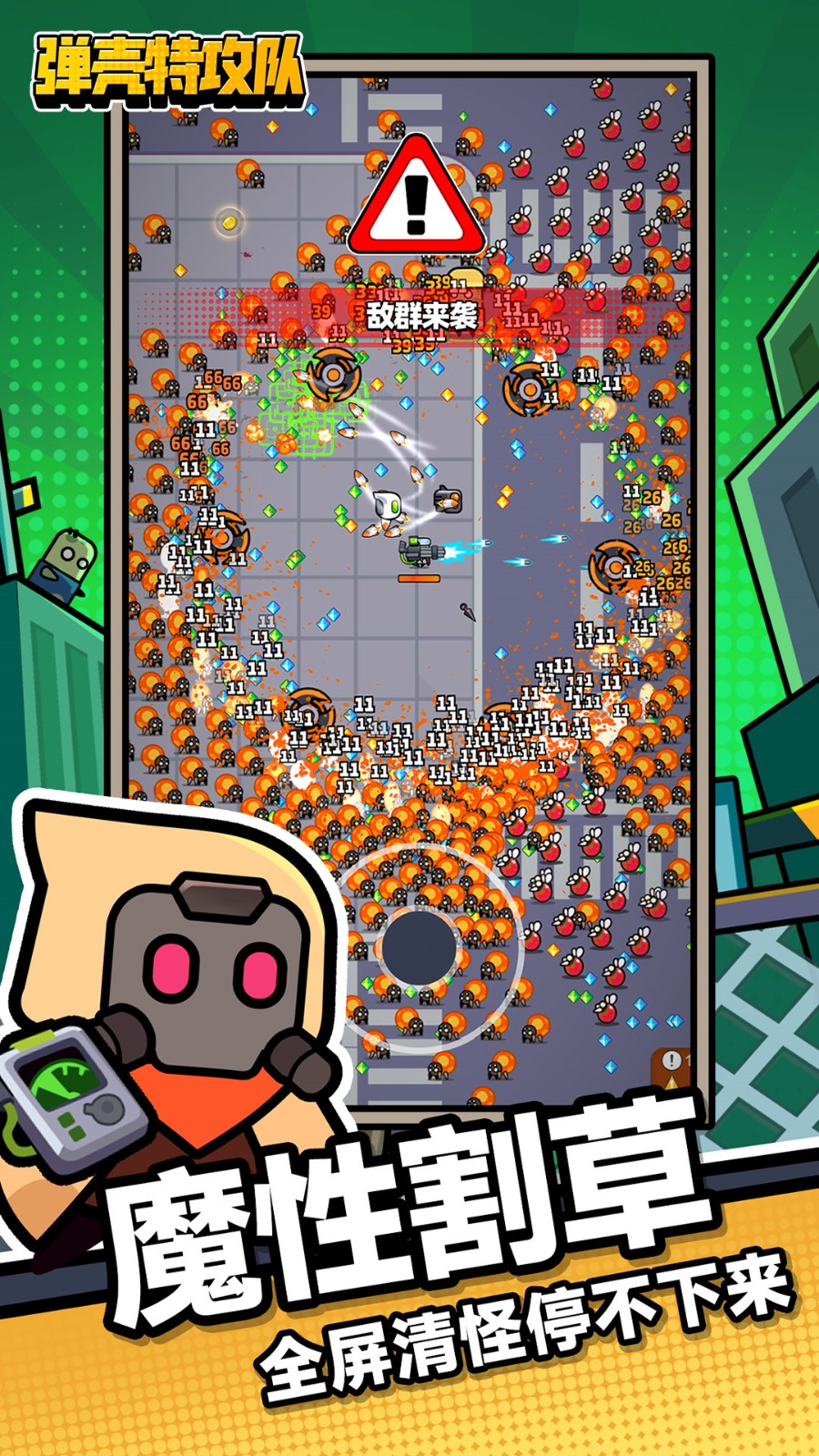 蛋壳特工队下载手机版