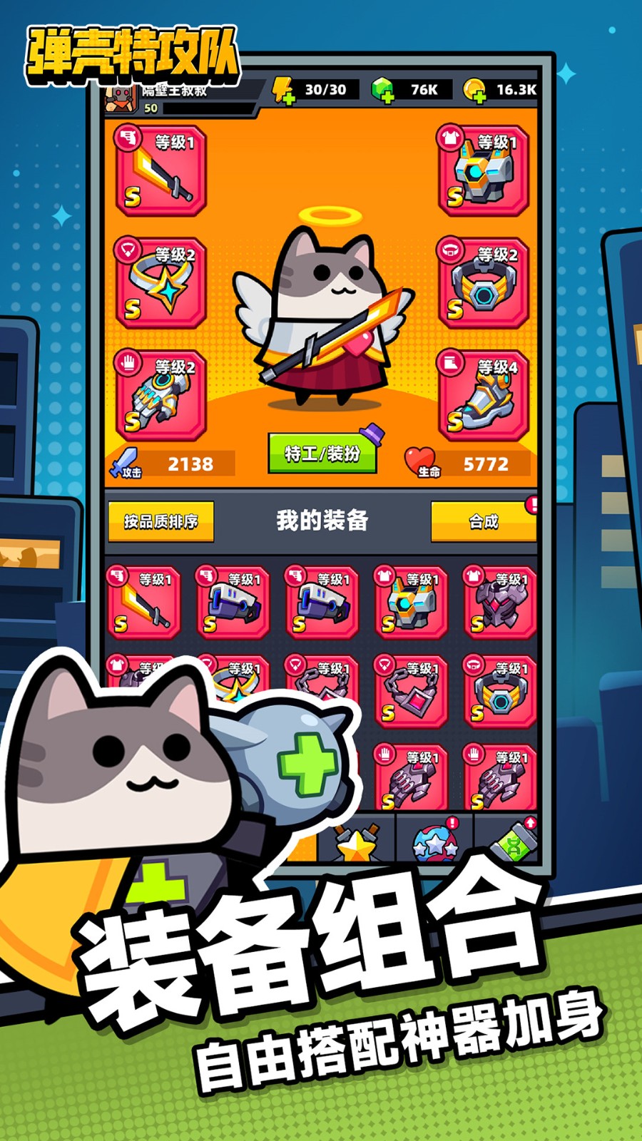 蛋壳特工队下载手机版