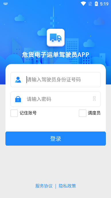 山东危货运输免费下载苹果版