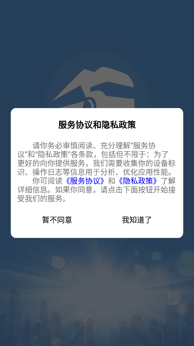 山东危货运输免费下载苹果版