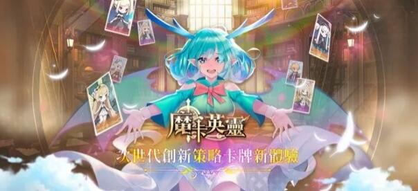 魔卡英灵下载苹果版本