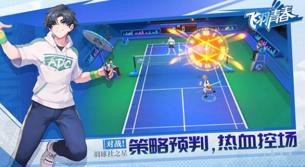 飞羽青春2022最新版免费下载