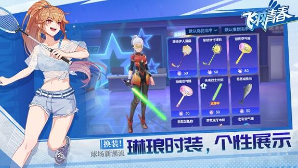 飞羽青春手机版苹果版