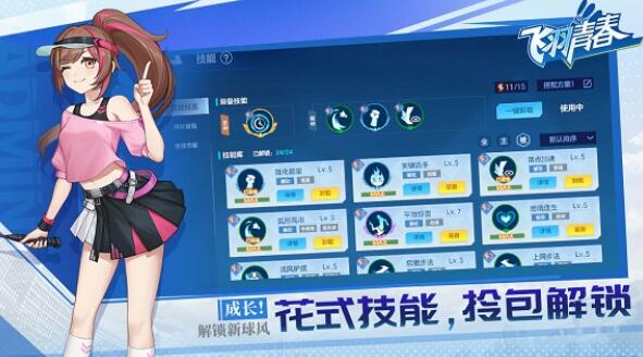 飞羽青春手机版苹果版