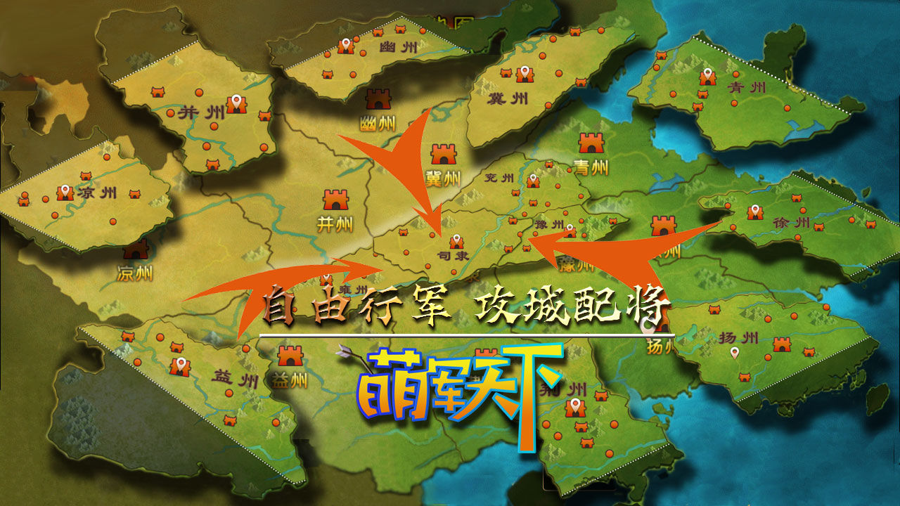 萌军天下2023最新版本安卓版