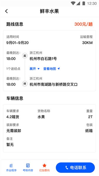 湃运司机安卓2023下载安装