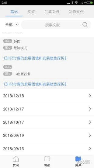 知网研学安卓版