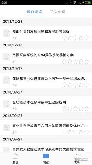 知网研学安卓版