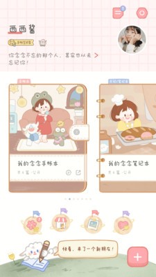 念念手帐最新版安卓下载