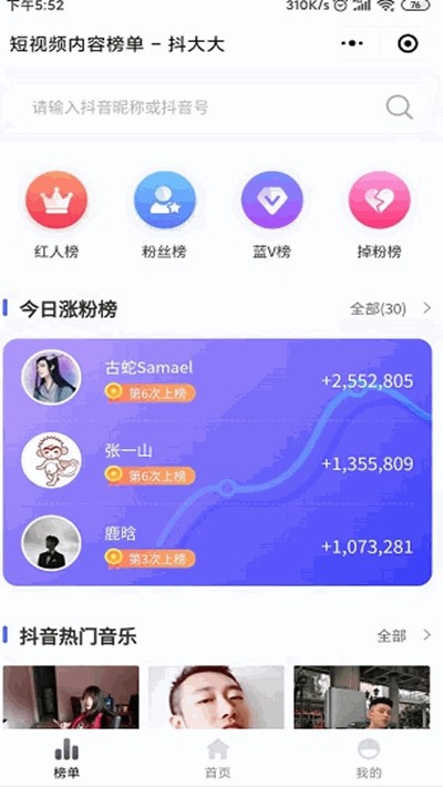 抖音账号权重查询工具免费手机版