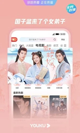 优酷视频app下载最新版