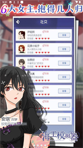 海王模拟器安卓app下载