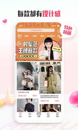 蘑菇街安卓免费版2023最新安卓下载