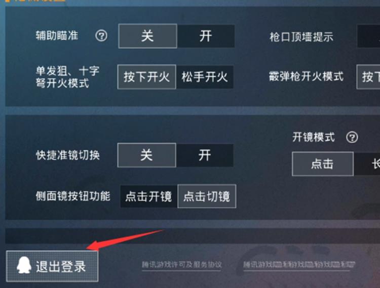 和平精英怎么建小号？怎么建新号？
