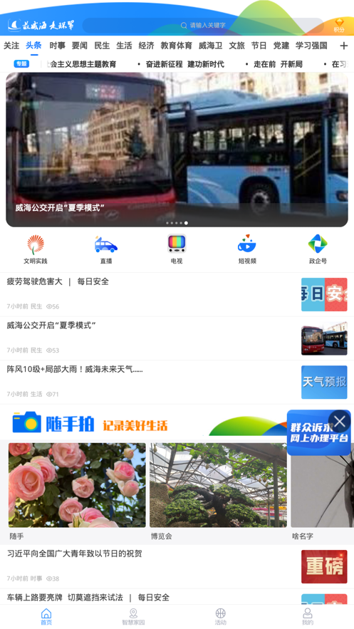 最威海是环翠安卓最新版下载