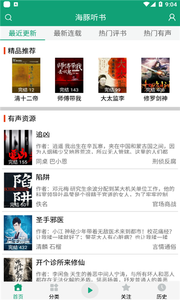 海豚听书安卓版最新