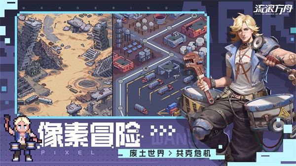 流浪方舟最新下载