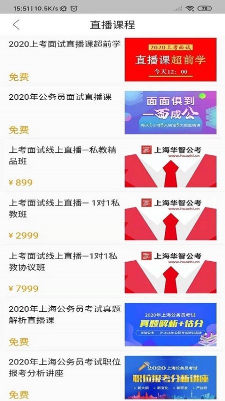 华智公考安卓版最新