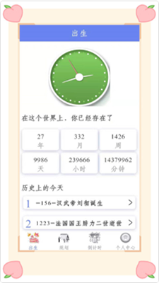 365自律倒数日最新版2023安卓版