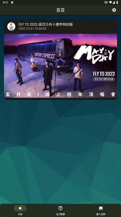 相信演唱会安卓版下载