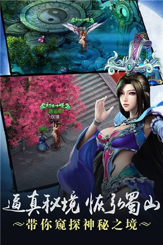 蜀山伏魔录手游下载